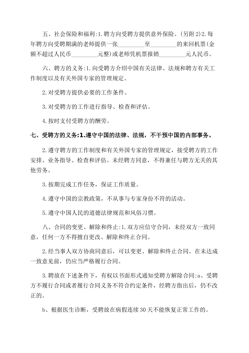 预算执行情况报告范文_第3页