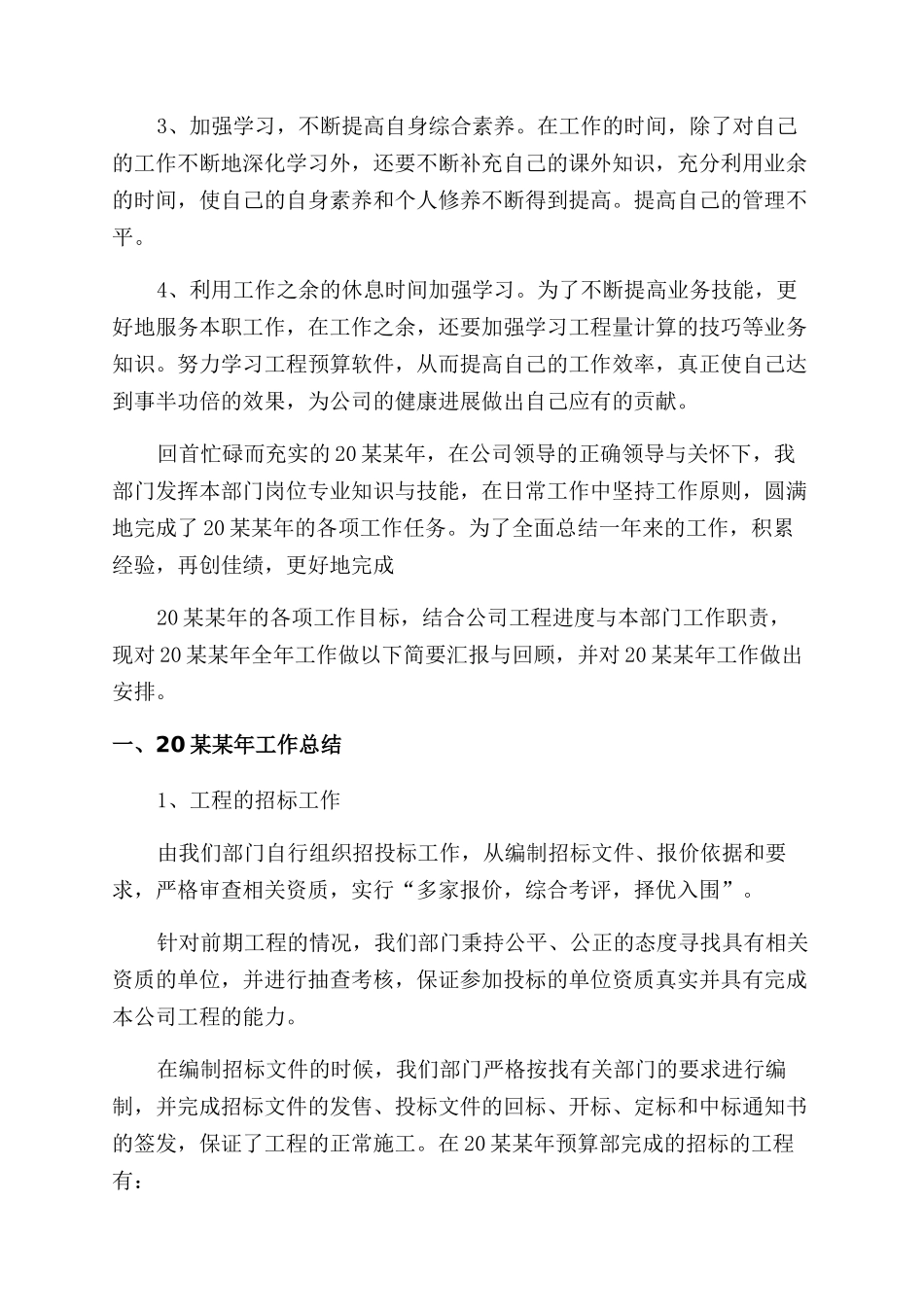 预算员工作计划范文_第2页