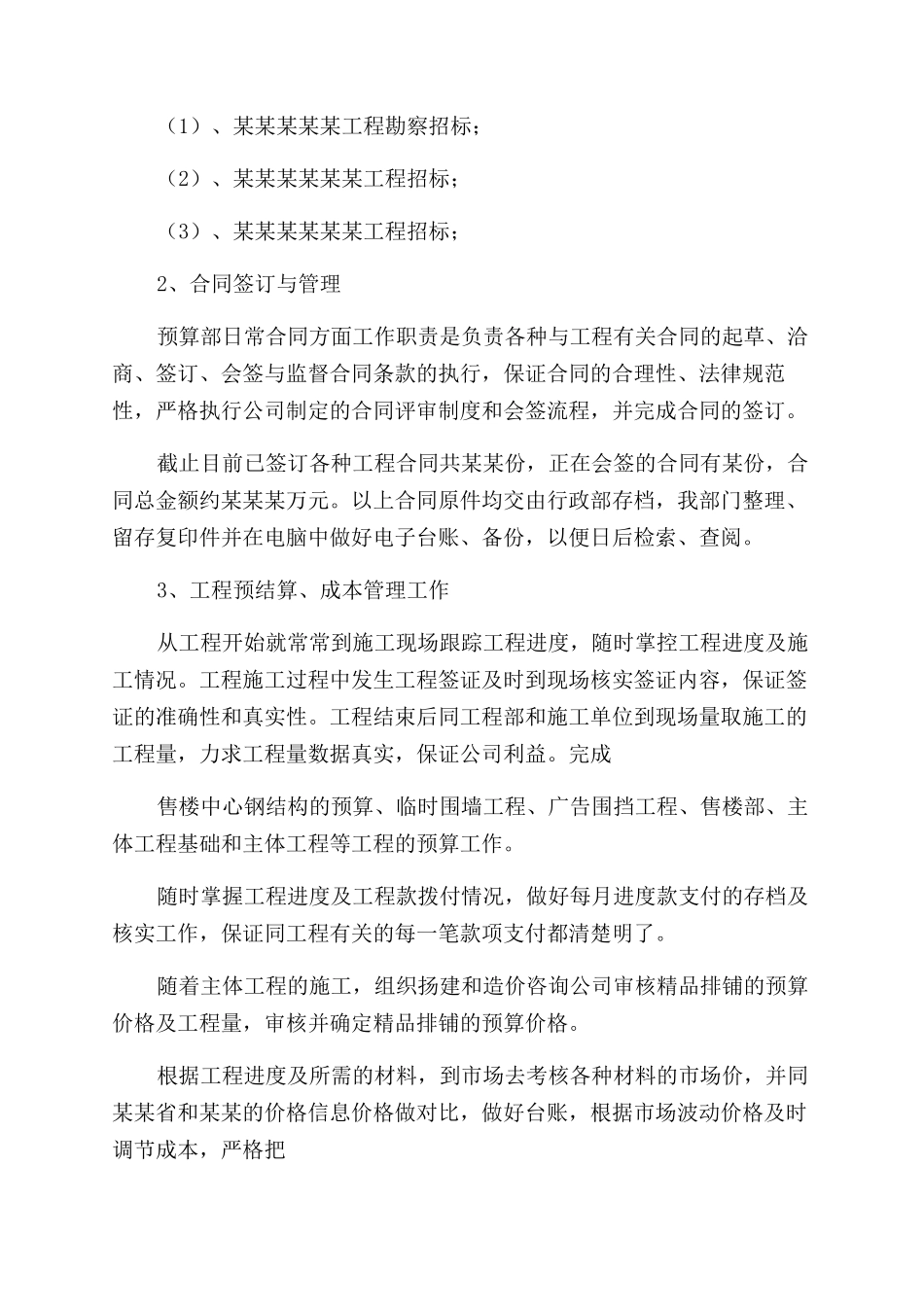 预算员工作计划范文_第3页