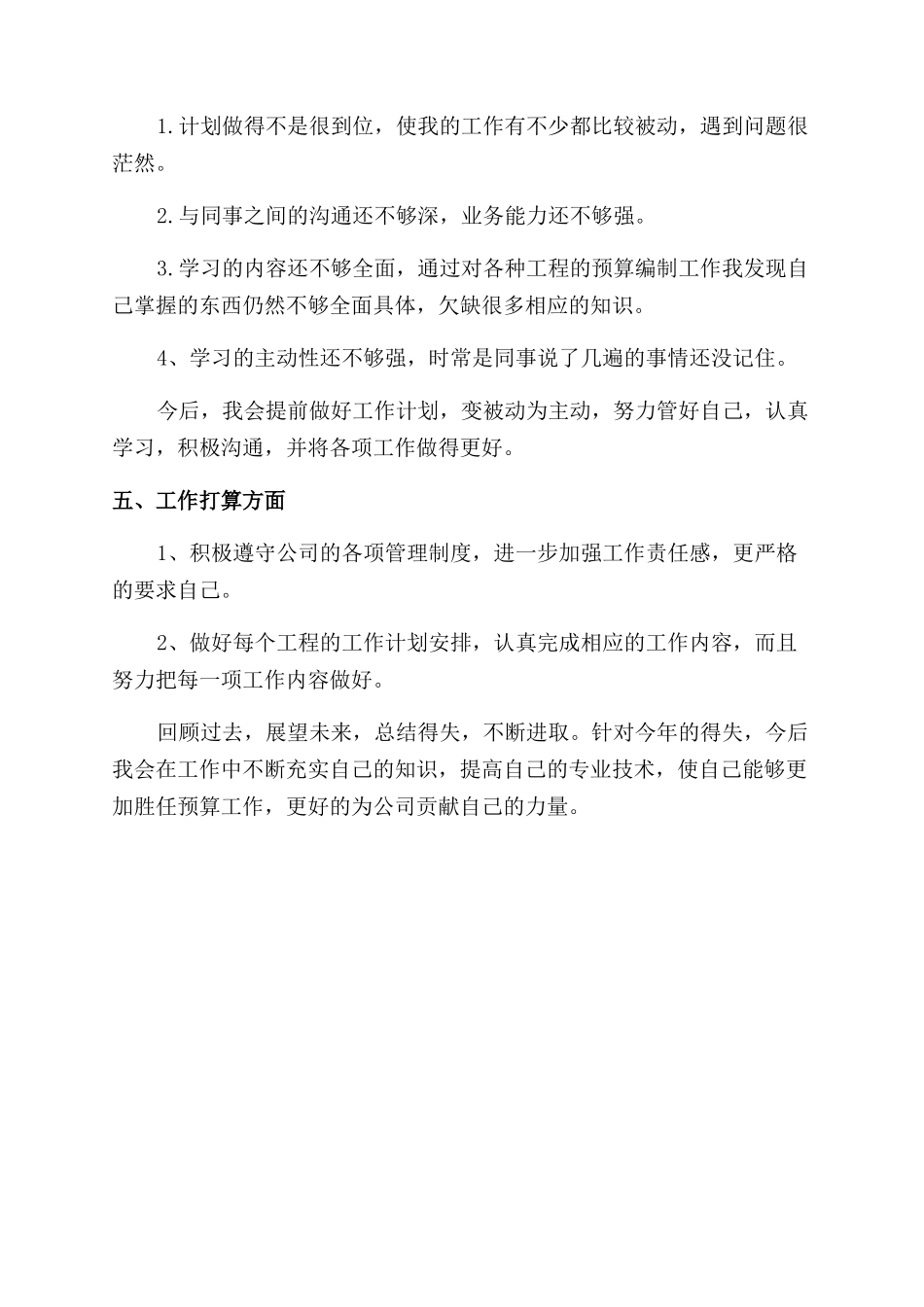 预算员的述职报告范文_第3页