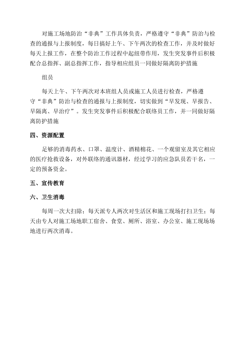 预防“非典型肺炎与突发事件应急预案_第2页