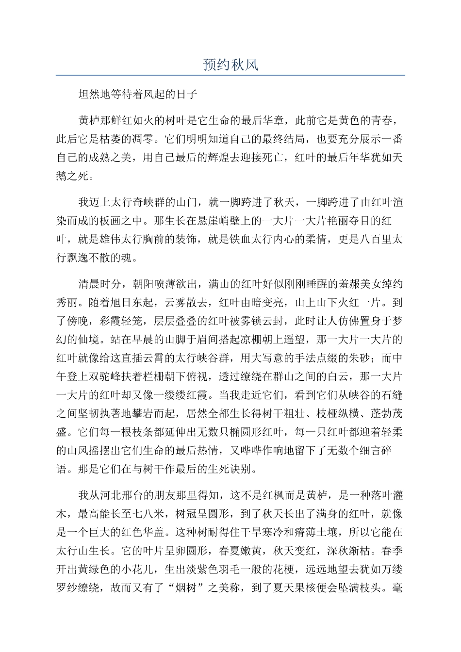 预约秋风-精品文档_第1页