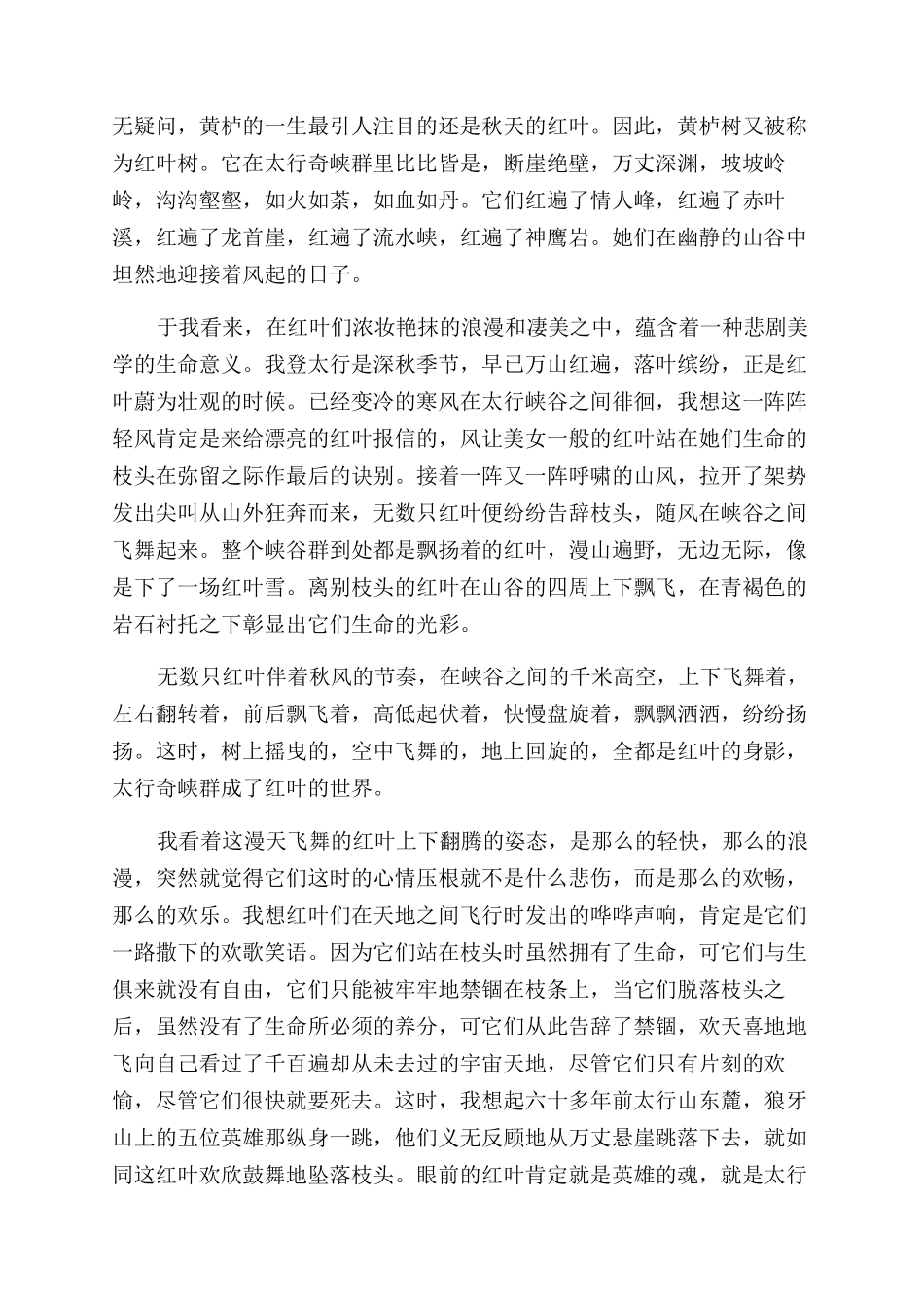预约秋风-精品文档_第2页
