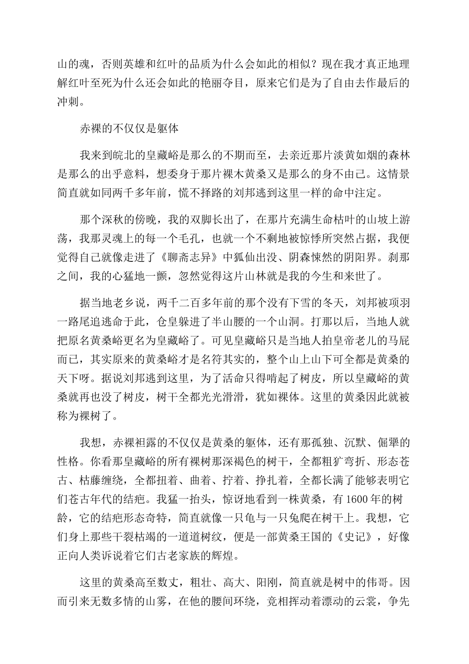 预约秋风-精品文档_第3页