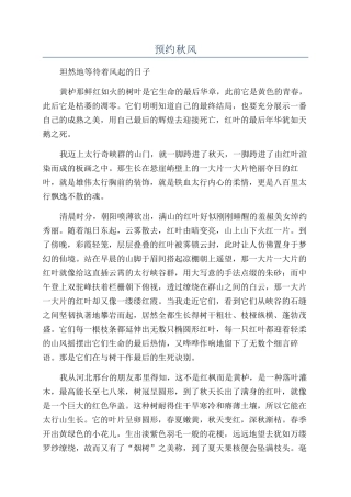 预约秋风-精品文档