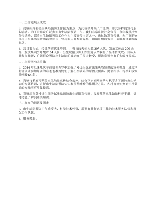 预防出生缺陷调查报告推荐