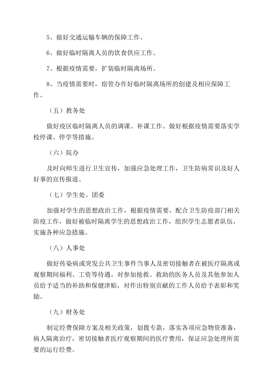预防传染病及其他突发性公共卫生事件应急处置预案_第3页