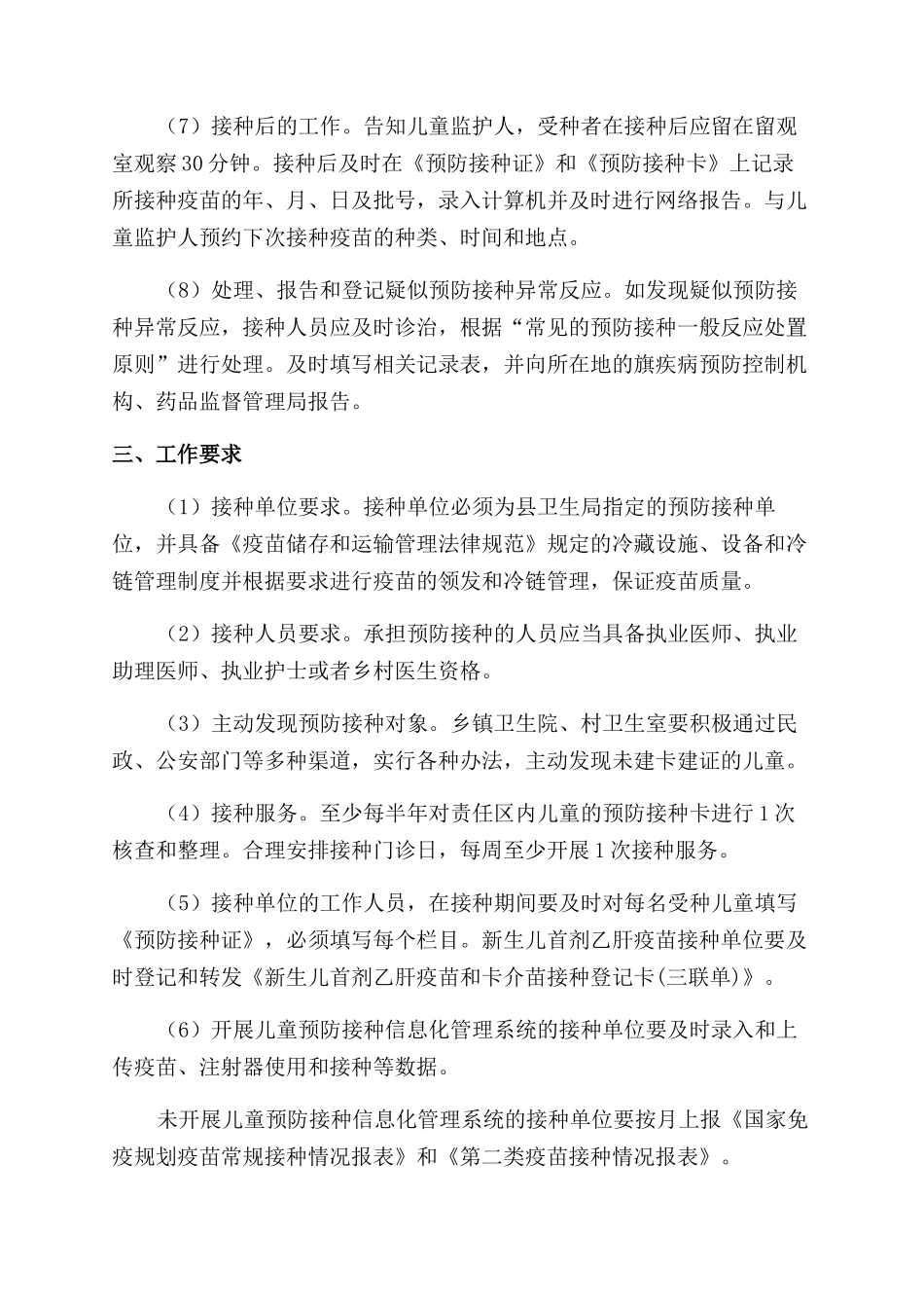 预防工作计划范文件_第3页
