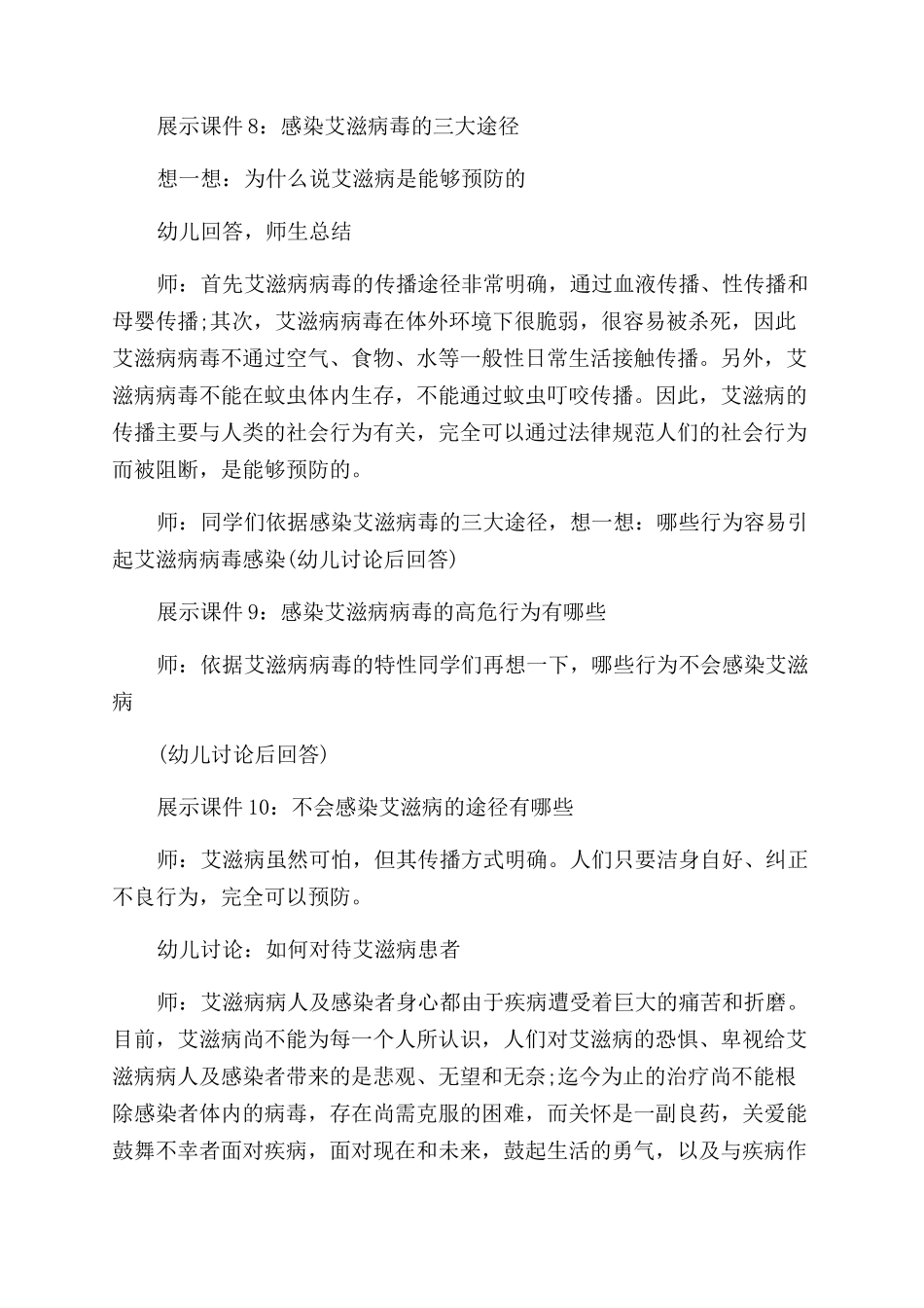 预防艾滋病教案范文_第2页