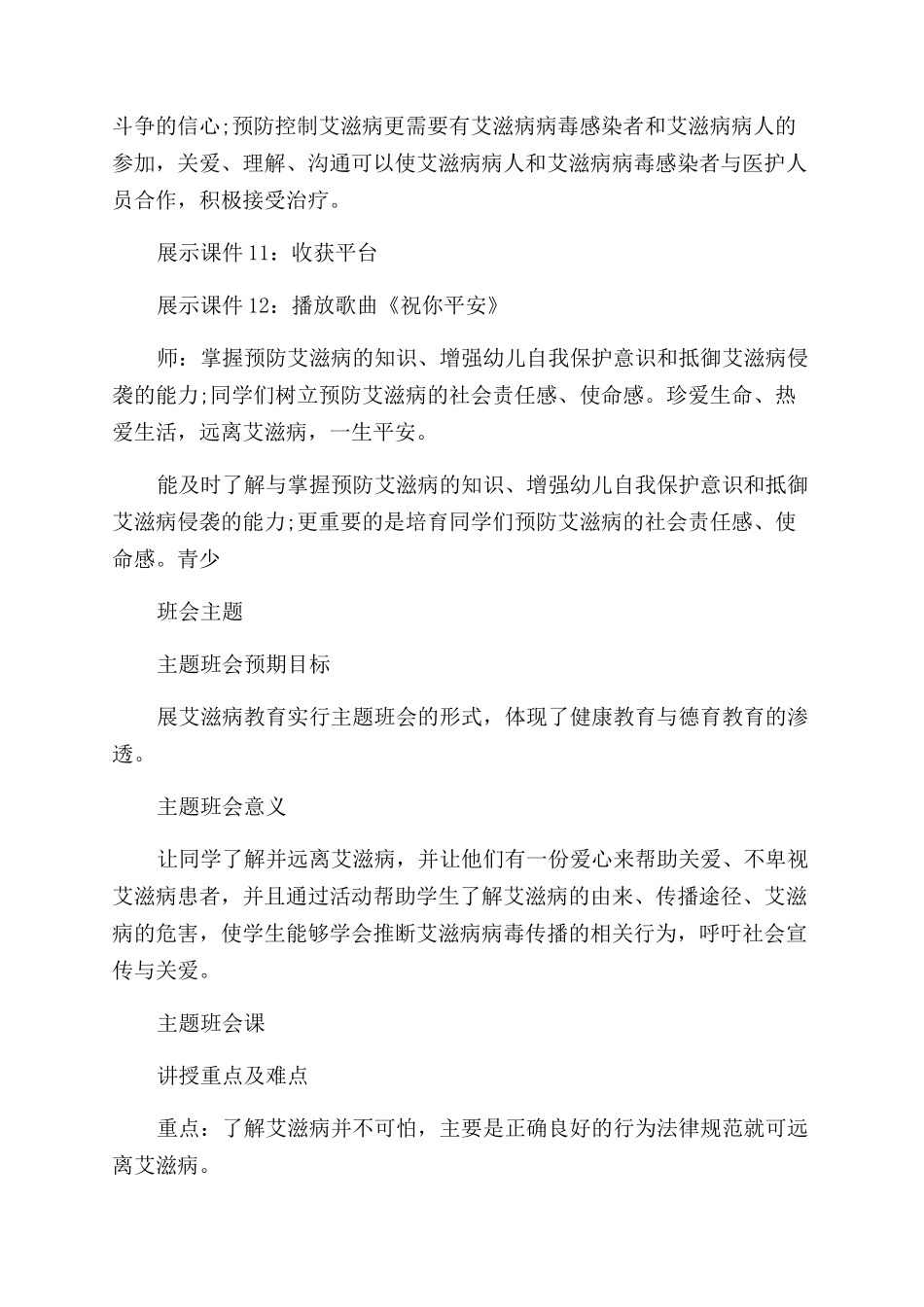 预防艾滋病教案范文_第3页