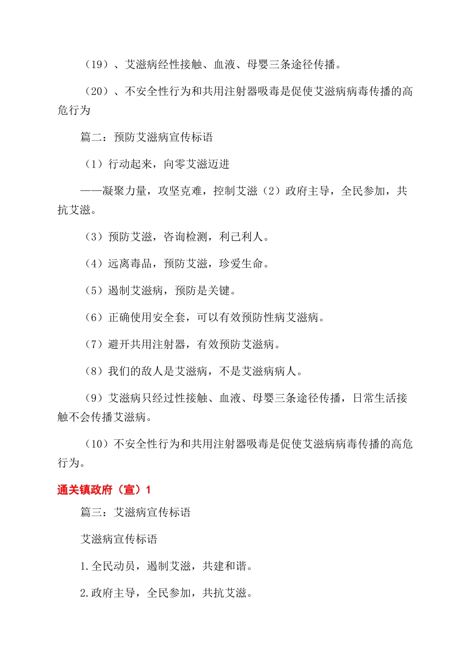 预防艾滋病宣传标语口号_第2页