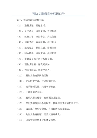 预防艾滋病宣传标语口号