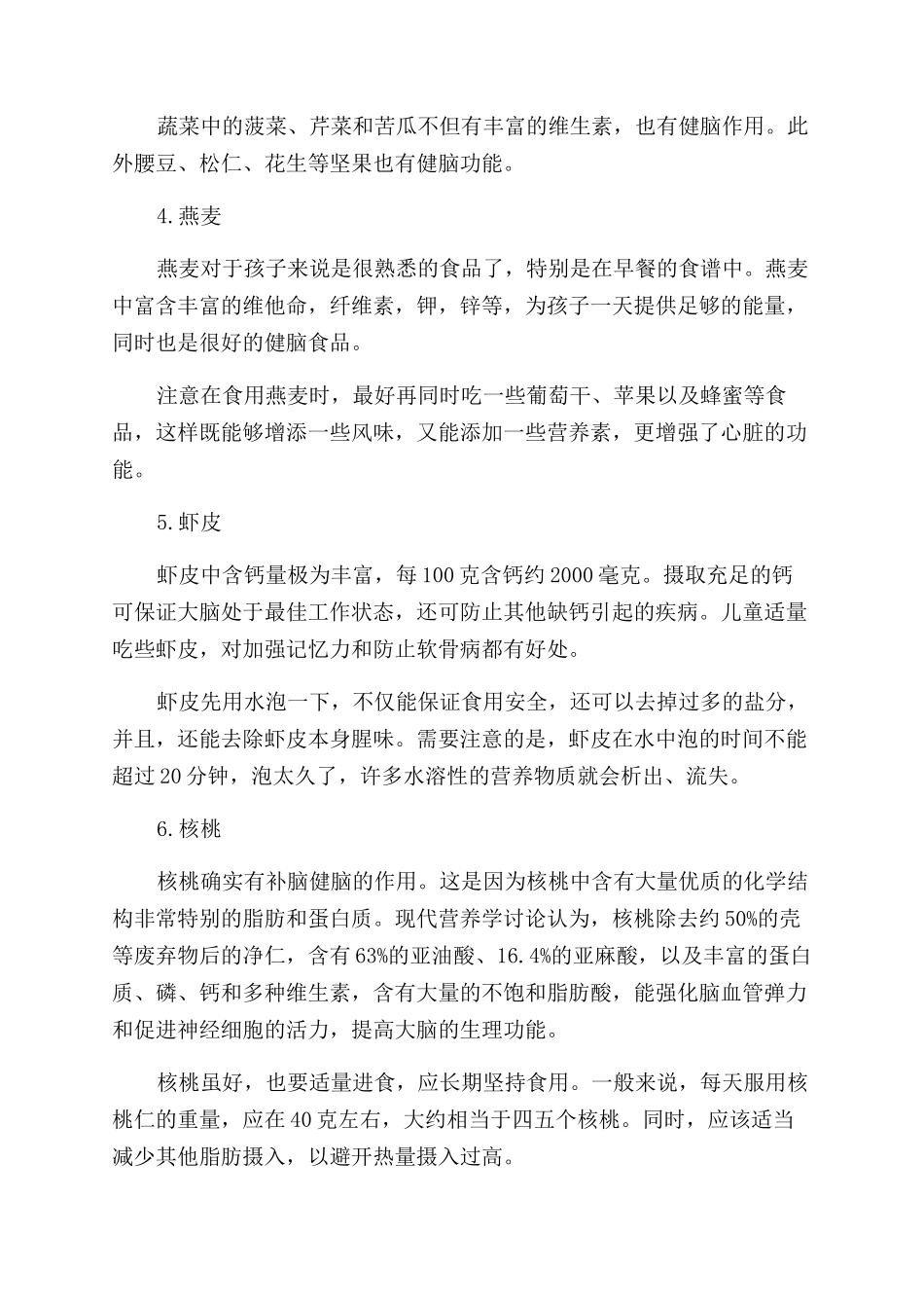 预防记忆力下降的食品有哪些_第2页