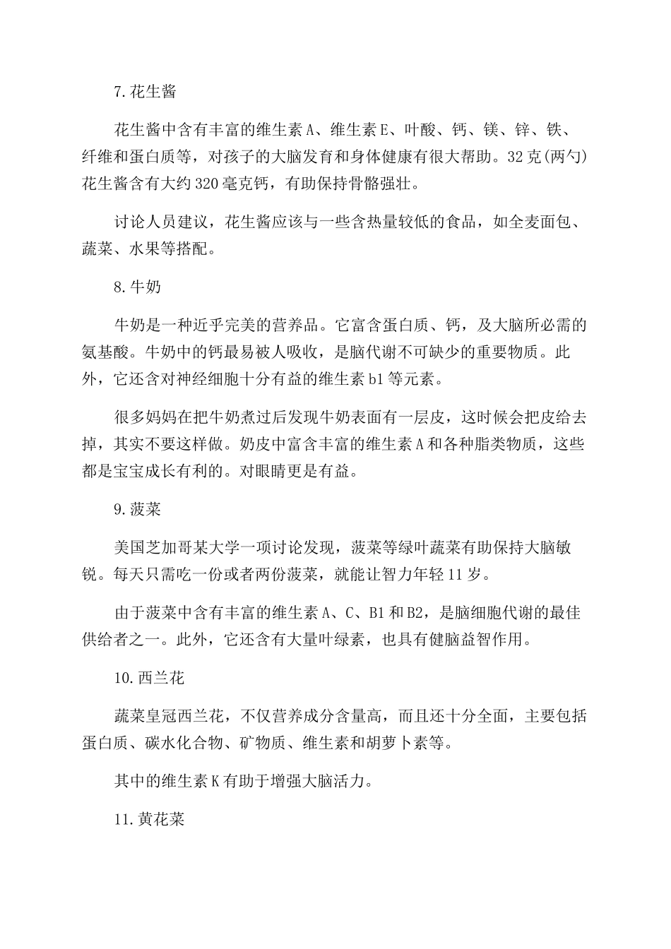 预防记忆力下降的食品有哪些_第3页