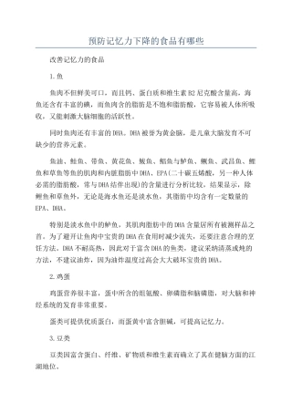预防记忆力下降的食品有哪些