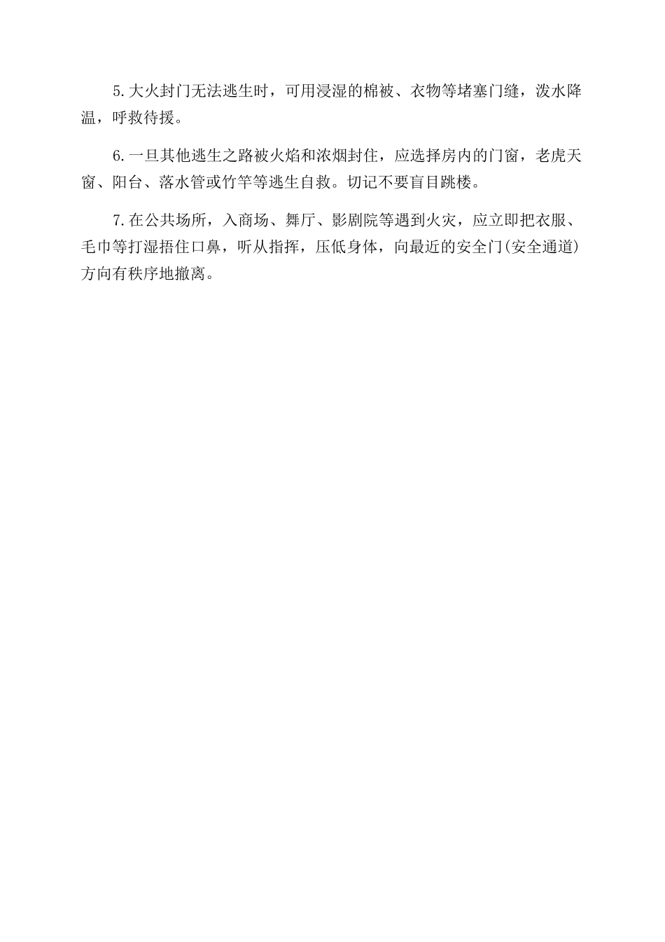 预防火灾准则有哪些_第2页