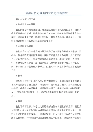 预防记忆力减退的有效方法有哪些