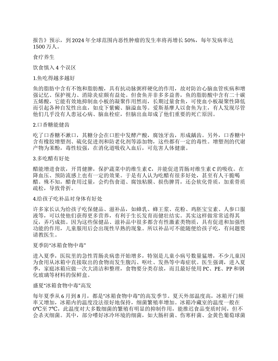 预防癌症从“口做起_第1页