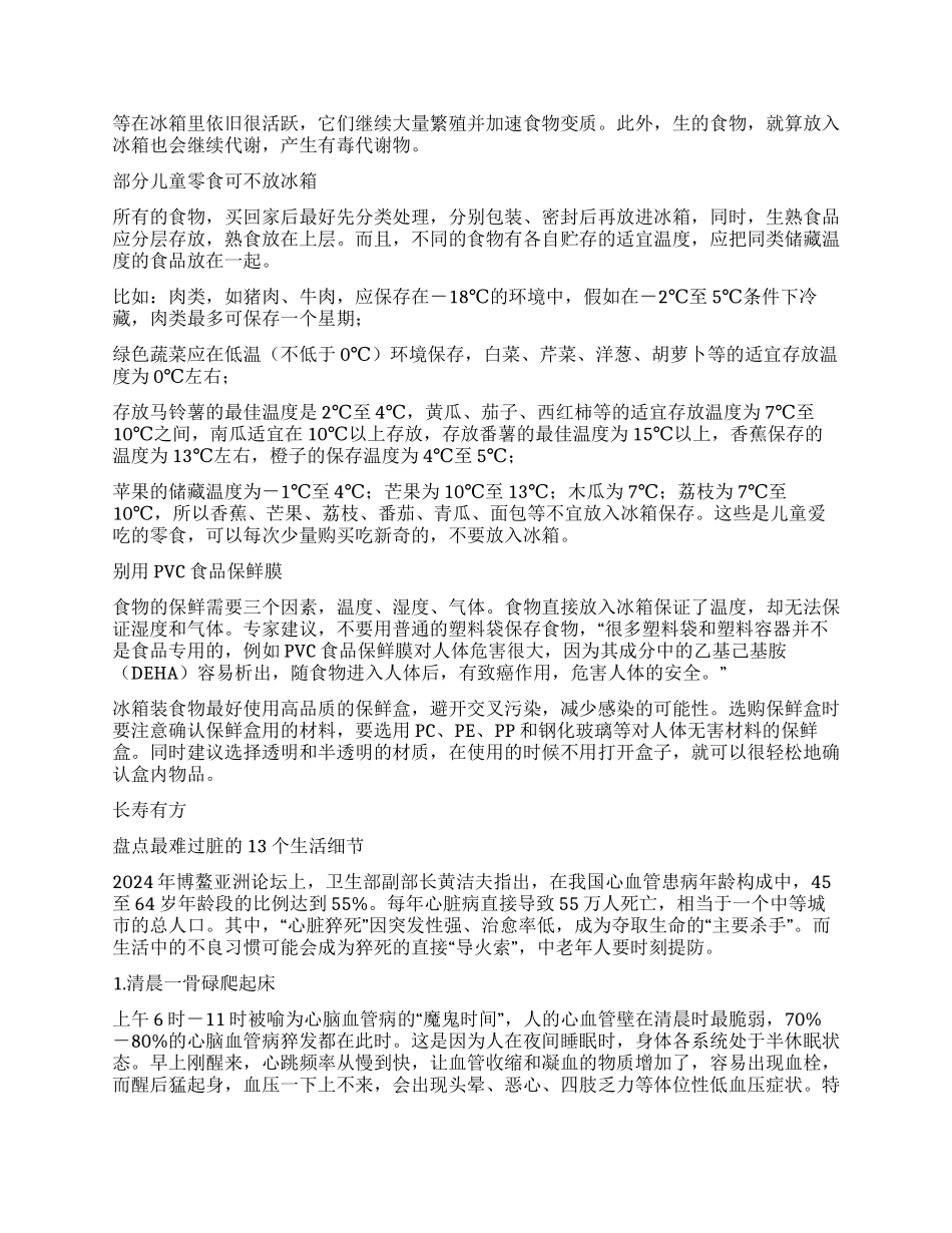 预防癌症从“口做起_第2页