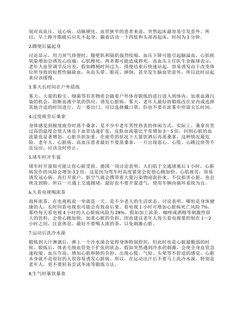 预防癌症从“口做起_第3页