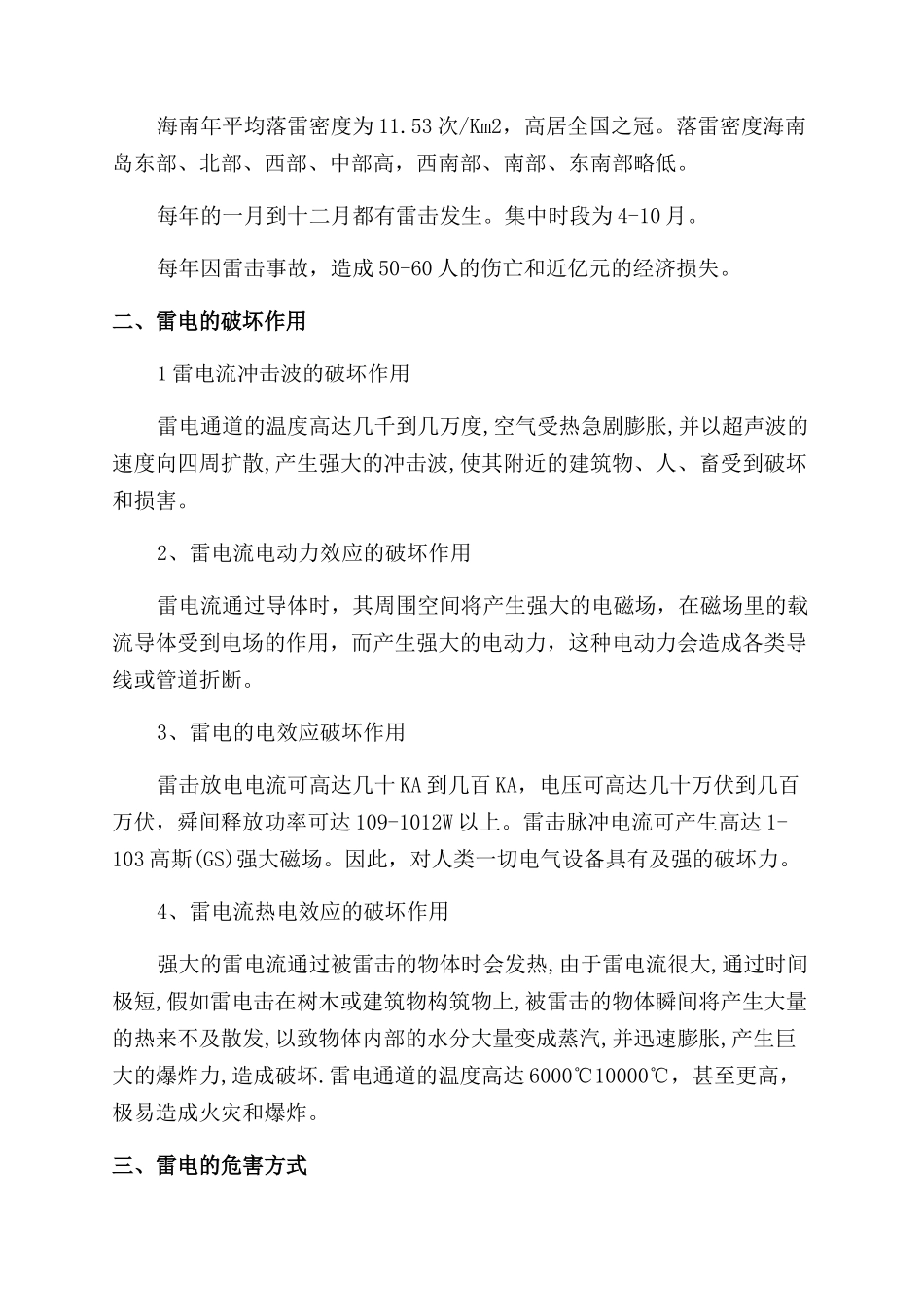 预防雷电的安全知识大全_第3页