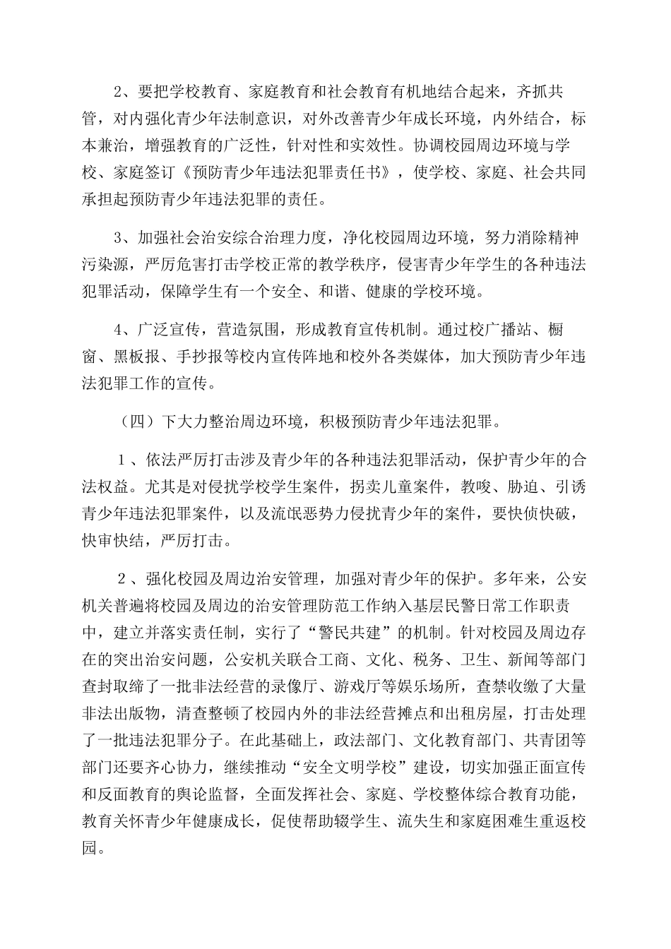 预防青少年违法犯罪对策及措施_第3页