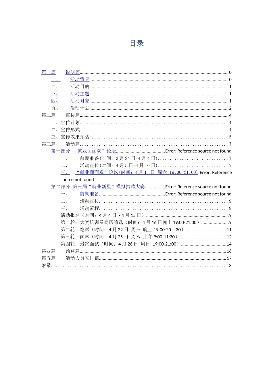 领先之星2024大学生走近职场系列活动最最终策划书_第2页