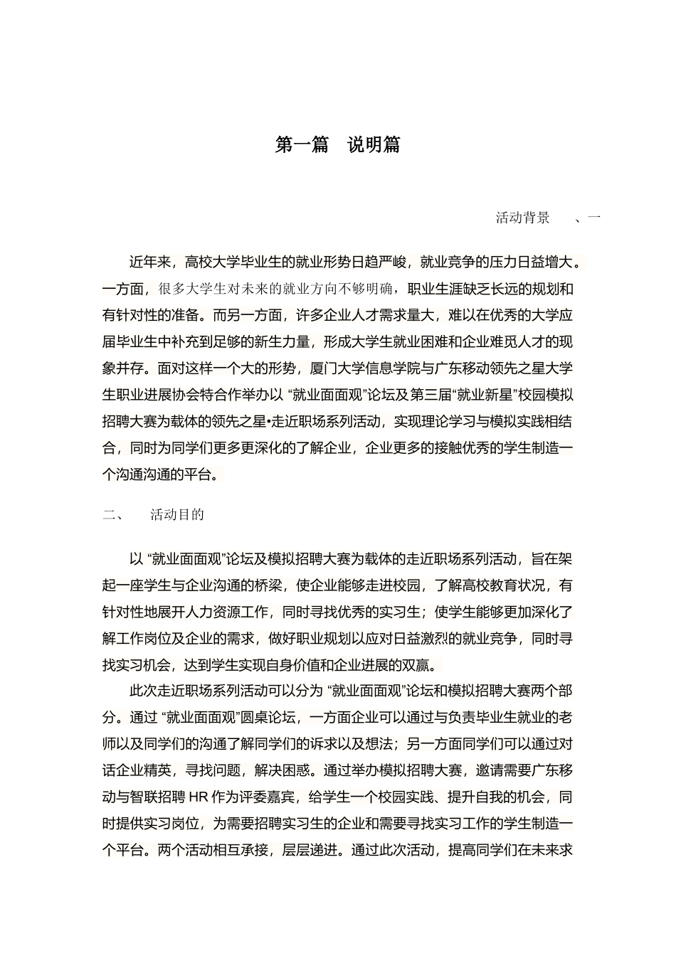 领先之星2024大学生走近职场系列活动最最终策划书_第3页