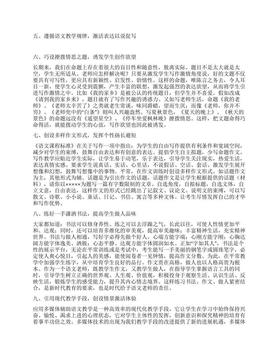 领会课程改革精神激发学生写作兴趣_第2页