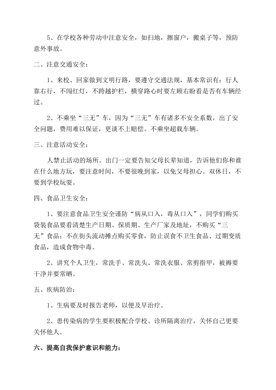 预防踩踏国旗下优秀讲话稿_第2页