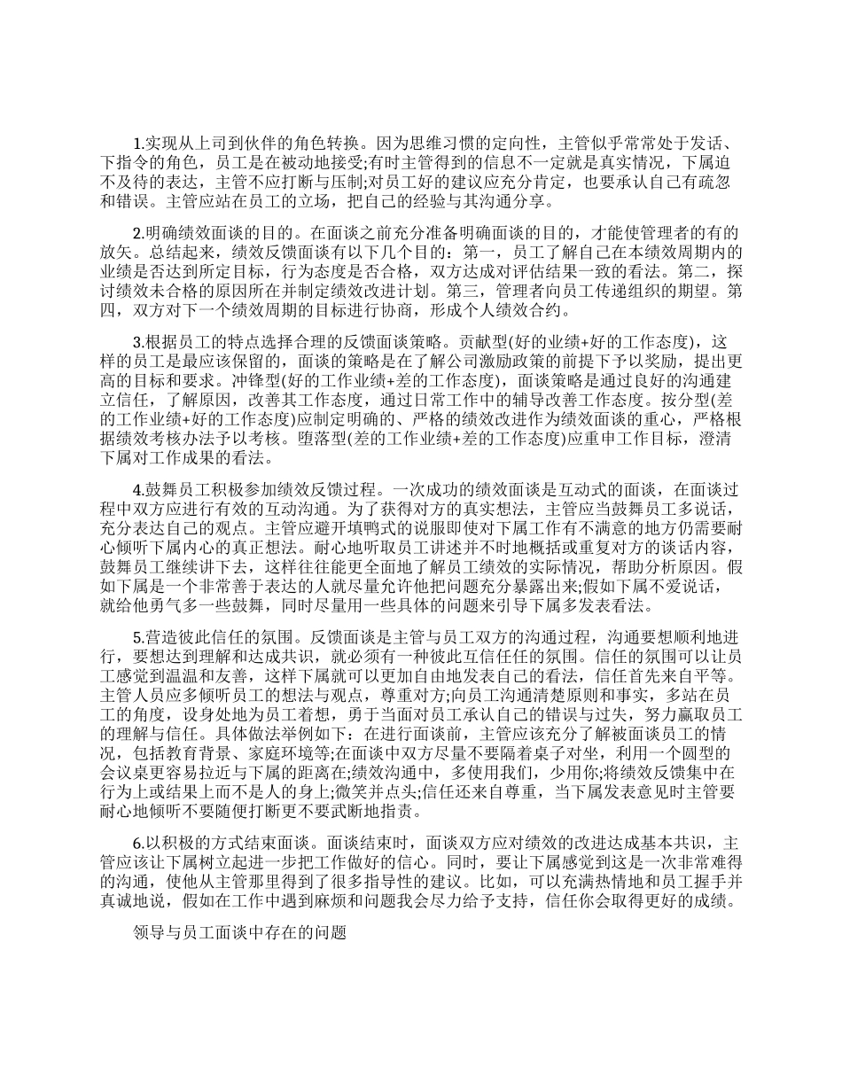 领导与员工面谈的讲话艺术_第1页