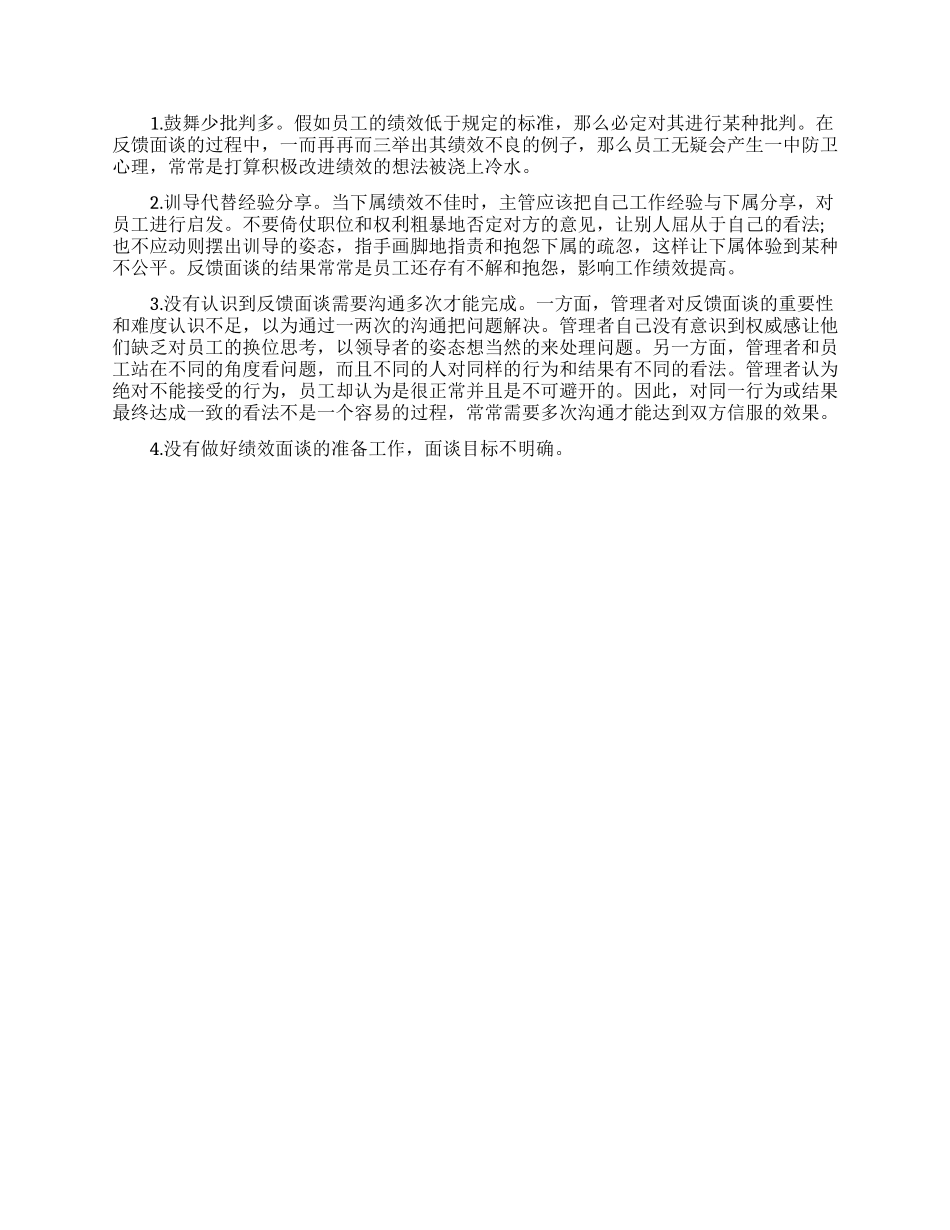 领导与员工面谈的讲话艺术_第2页