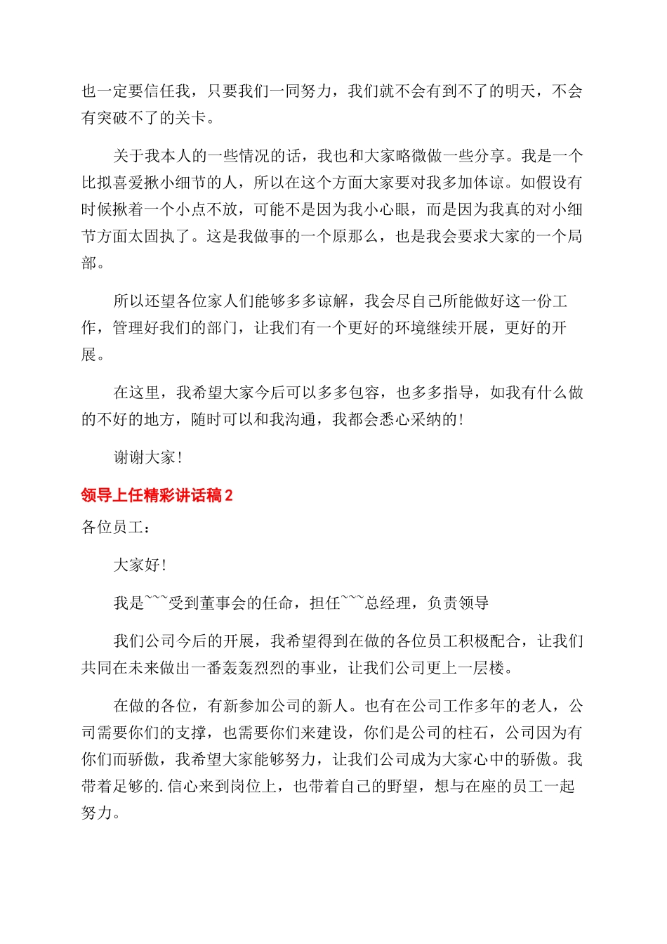 领导上任精彩讲话稿例文2024.docx_第2页