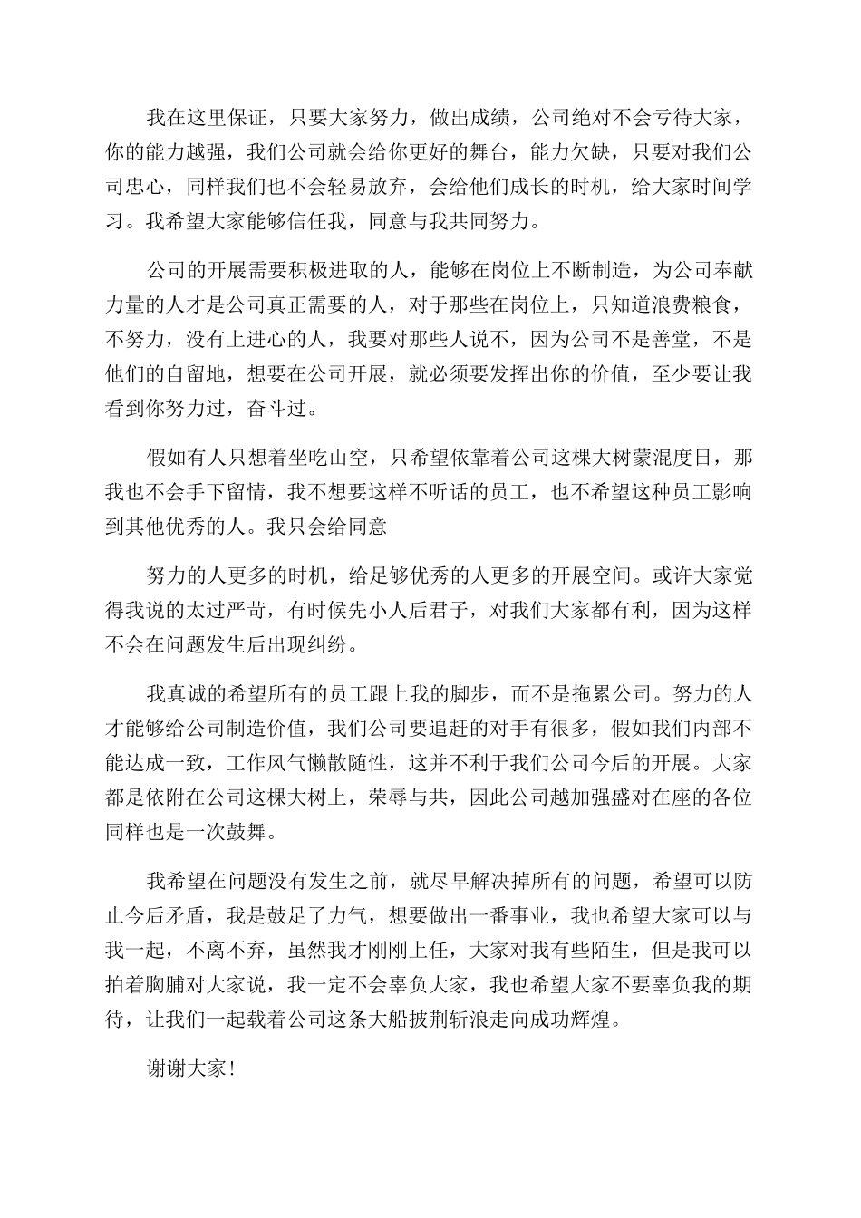 领导上任精彩讲话稿例文2024.docx_第3页