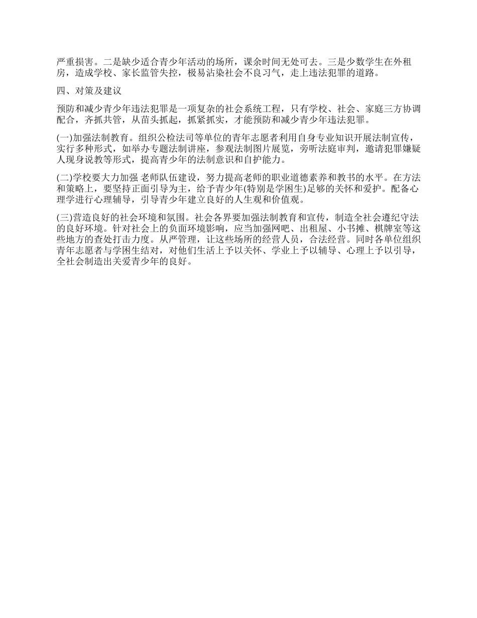 预防青少年犯罪情况调研报告_第2页