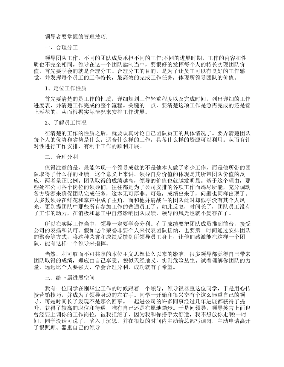 领导力与口才有什么关系_第2页