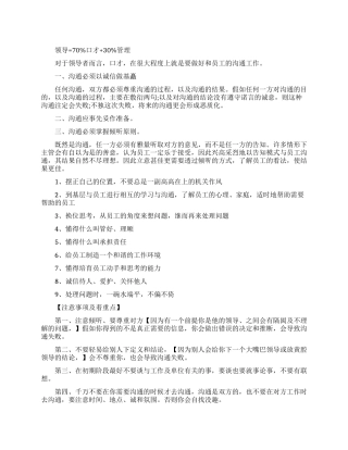 领导力与口才有什么关系