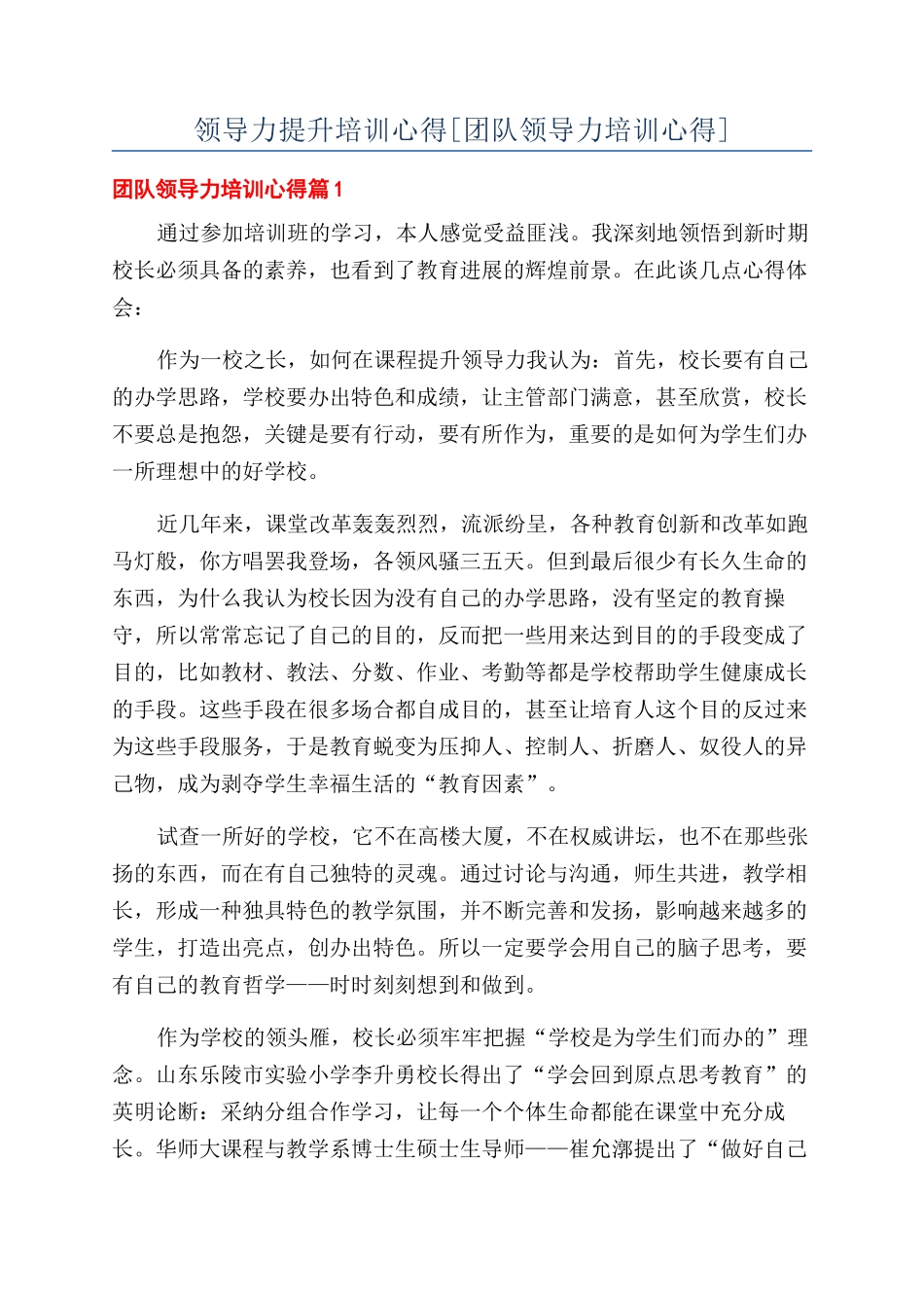领导力提升培训心得.docx_第1页