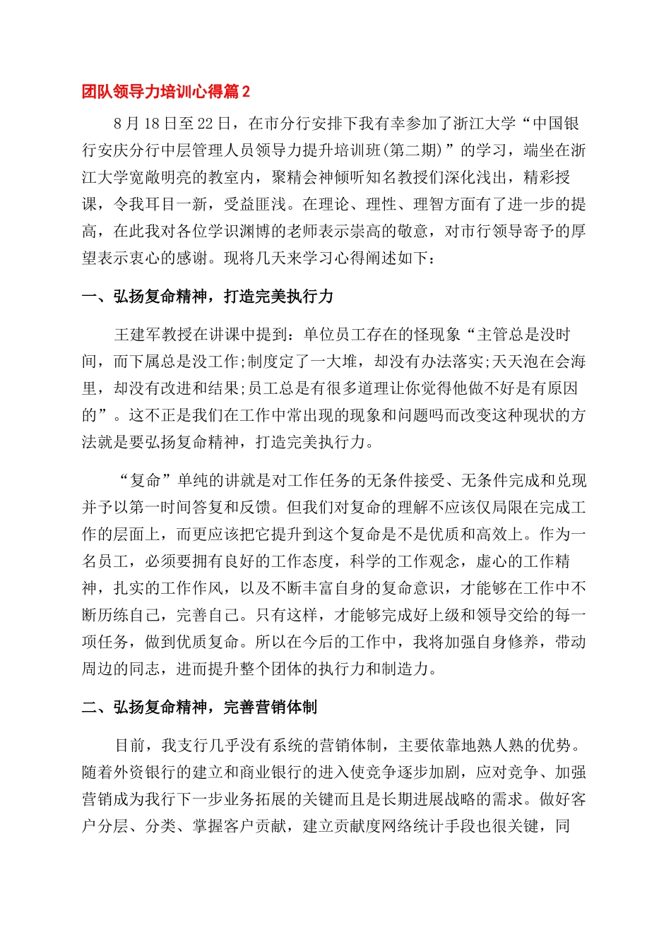 领导力提升培训心得.docx_第3页