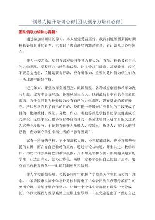 领导力提升培训心得.docx