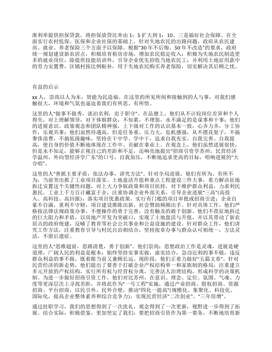 领导助理挂职学习心得体会_第2页
