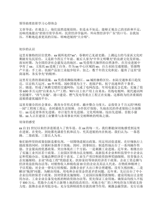 领导助理挂职学习心得体会