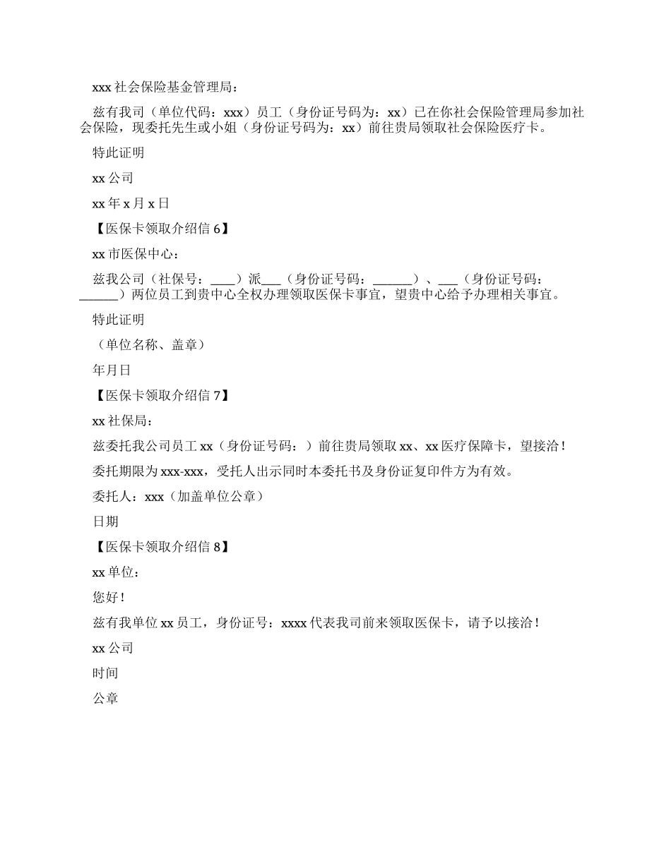 领医保卡的介绍信_第2页