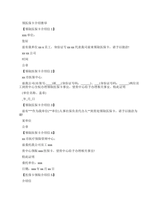 领医保卡的介绍信