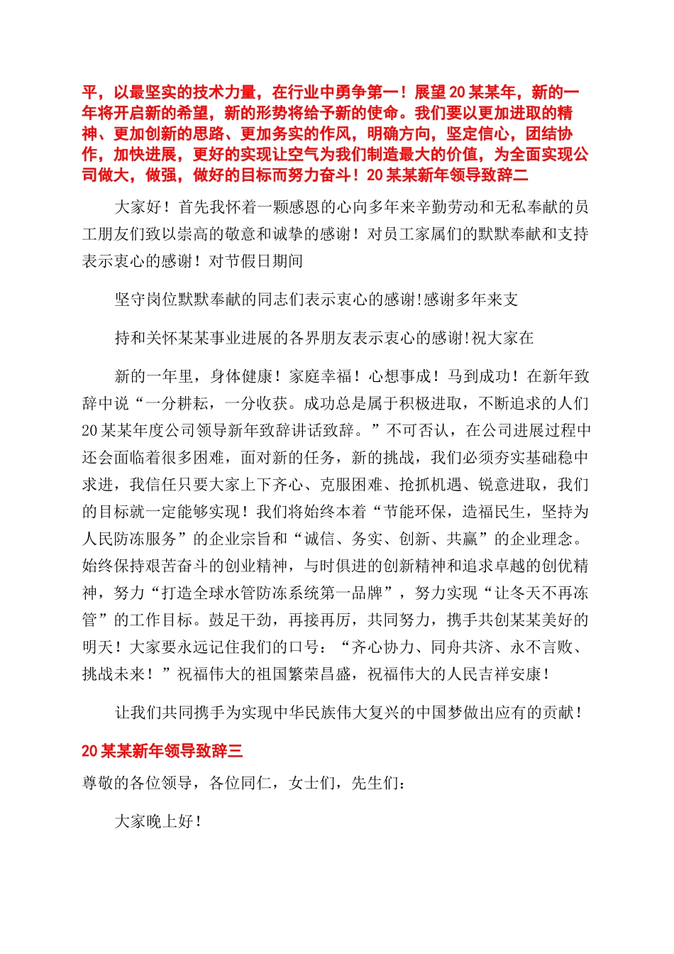 领导入职简短讲话新领导致辞新领导致辞简短.docx_第2页
