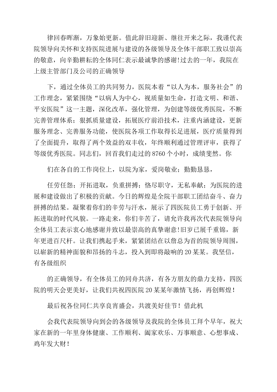 领导入职简短讲话新领导致辞新领导致辞简短.docx_第3页