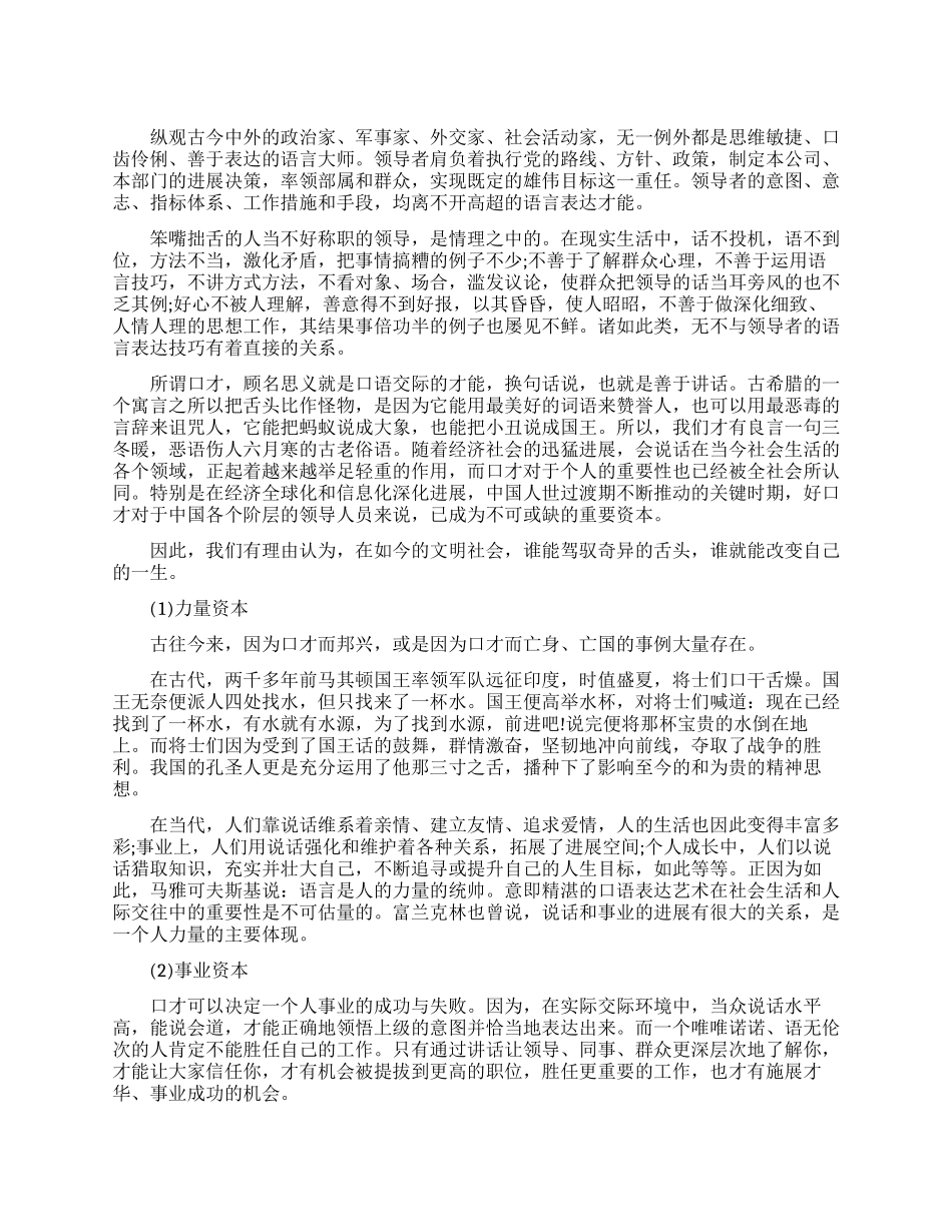 领导力演说好口才要有什么资本_第1页