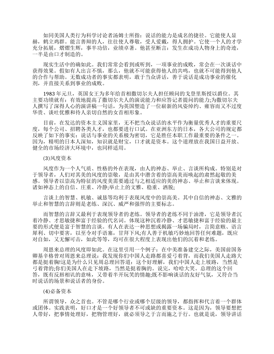 领导力演说好口才要有什么资本_第2页