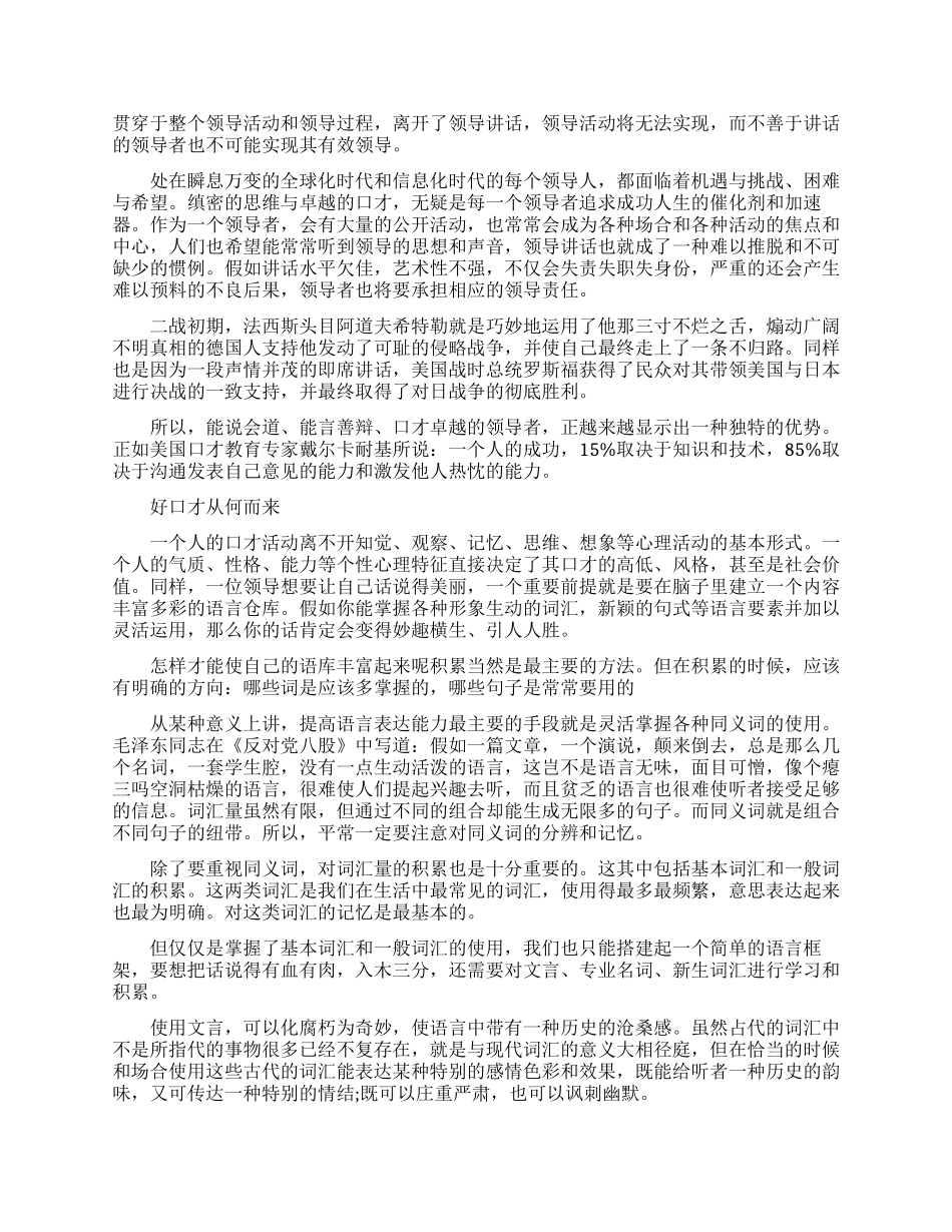 领导力演说好口才要有什么资本_第3页
