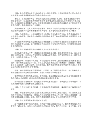 领导力是如何培养的